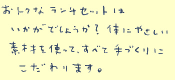 ランチの説明